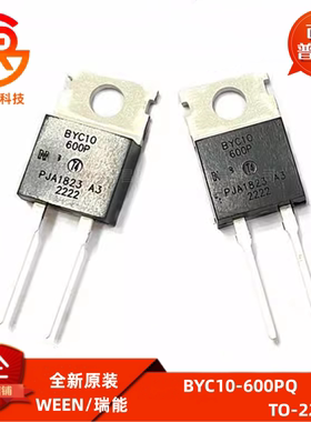 BYC10-600PQ BYC10-600P 全新通用二极管直插TO-220 PYC10600