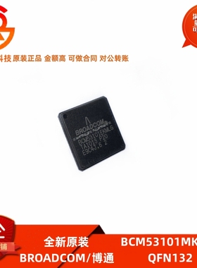全新原装 BCM53101MKMLG 封装QFN132 12端口千兆以太网交换机
