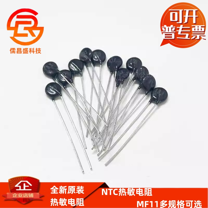 热敏电阻NTC负温 MF11 200R 2K 20K 200K 5mm 201 202 203 204