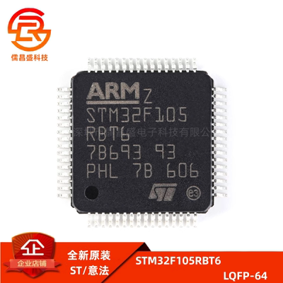 芯片微控制器STSTM32F105RBT6