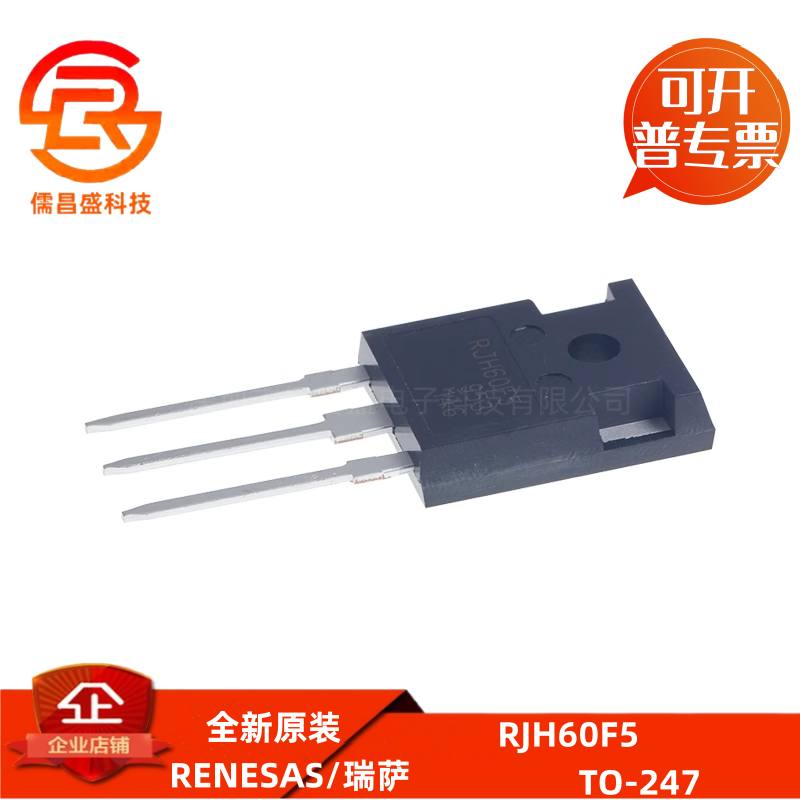 电焊机三极管RJH60F7配件变频电路逆变器常用IGBT管RJH60F5大功率