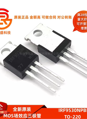 IRF9530N 三极管 IRF9530NPBF TO-220 MOS场效应三极管 100V14A