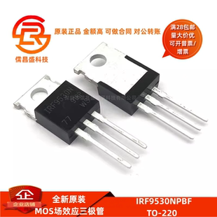 三极管 MOS场效应三极管 IRF9530NPBF 220 100V14A IRF9530N