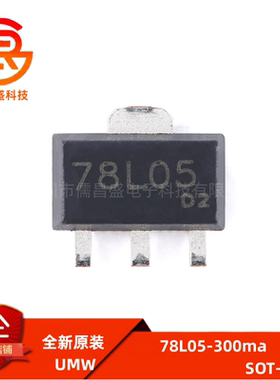 原装正品 UMW 78L05-300ma SOT-89 输出5V/300mA 线性稳压器芯片