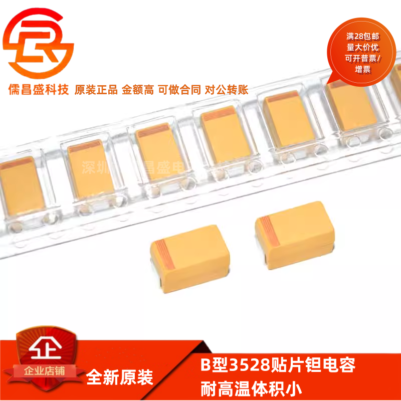 B型3528贴片钽电容25v 16v 10v 35 100u 10uf 106 3.3 4.7 22 1