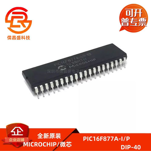 原装正品 PIC16F877A-I/P DIP-40 8位 CMOS微控制器