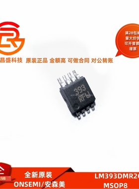 全新原装 LM393DMR2G 封装MSOP8 线性比较器