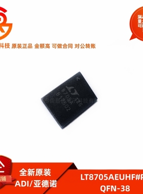 全新原装 LT8705AEUHF 丝印8705A 封装QFN-38 DC-DC控 制芯片