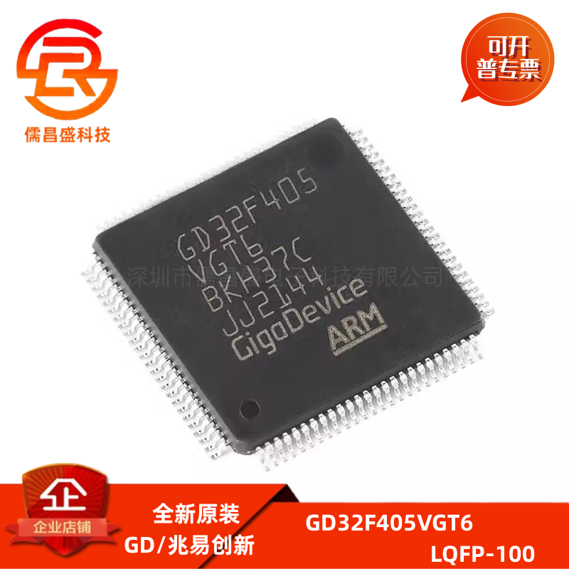 原装GD32F405VGT6 LQFP-100 ARM Cortex-M4 32位微控制器-MCU芯片