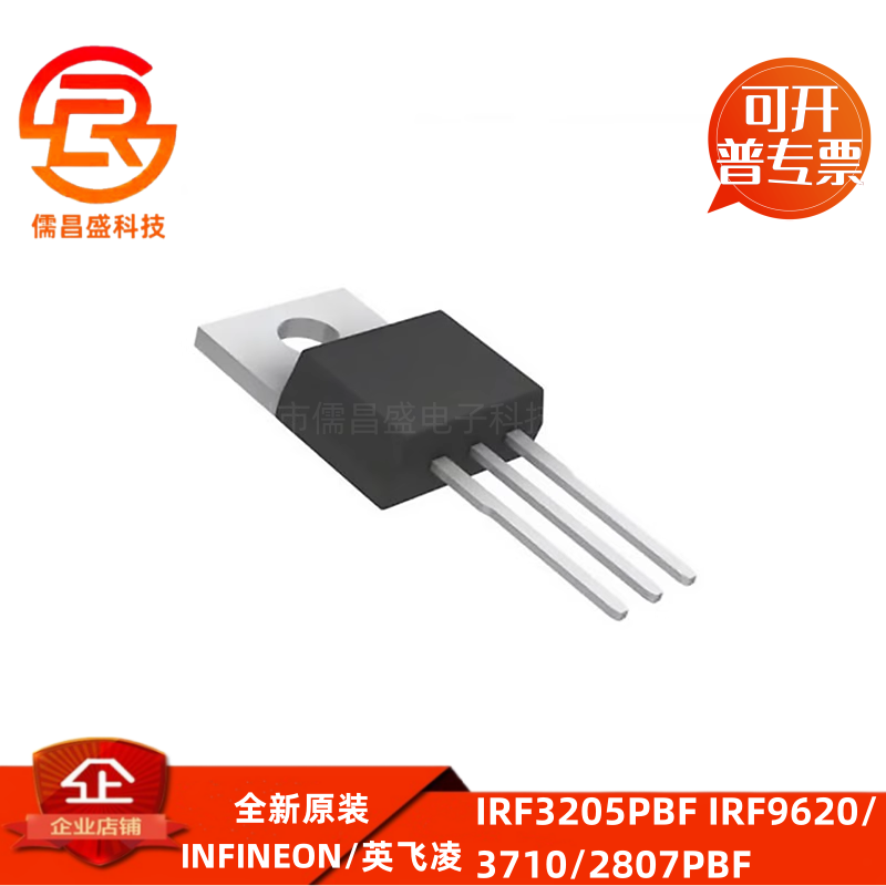 原装IRF3205PBF IRF9620/3710/2807PBF逆变器电动车控制器场效应