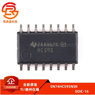 原装正品 SN74HC595NSR SOIC-16 8位移位寄存器芯片