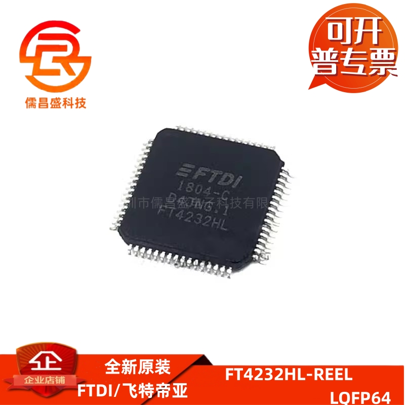 FT4232HL-REEL 丝印FT4232 贴片LQFP64 USB高速集线器接口芯片IC