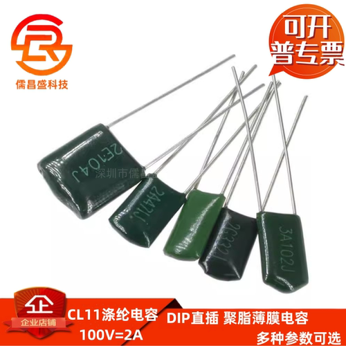 CL11涤纶电容 100V/2A 331J 332J 333J 392J 393J 471J 472J 473J
