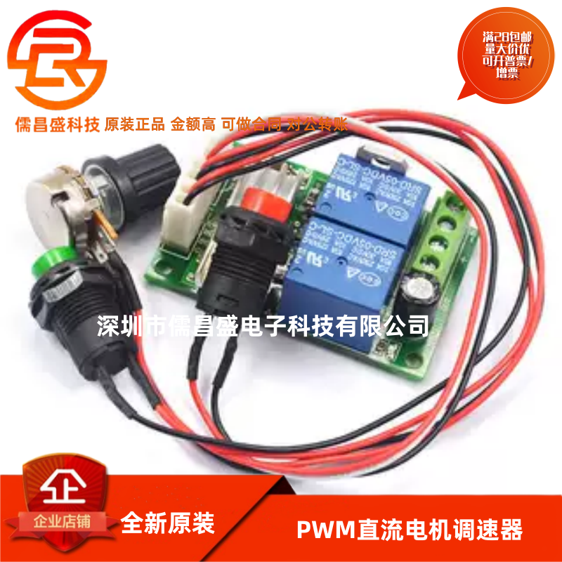 PWM直流电机调速器 电动推杆电机控制器模块6V12V24V正反转开关