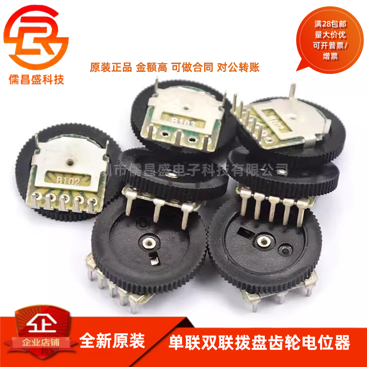 拨盘齿轮电位器单联双联音量B103 B503 5 10 20 50K 100 200 500