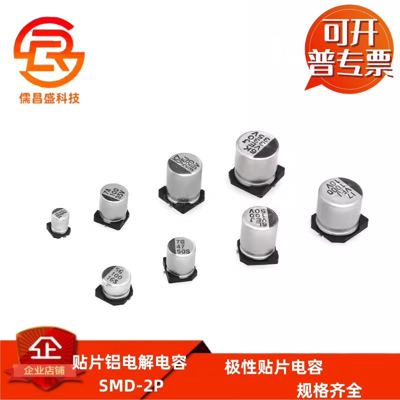 16V220UF 10/22/47/100//330/470/680/1000uF 贴片铝电解电容