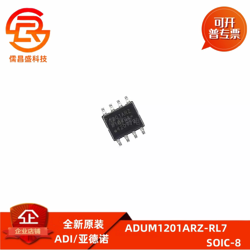全新原装 ADUM1201ARZ-RL7 贴片SOIC-8 双通道数字隔离器