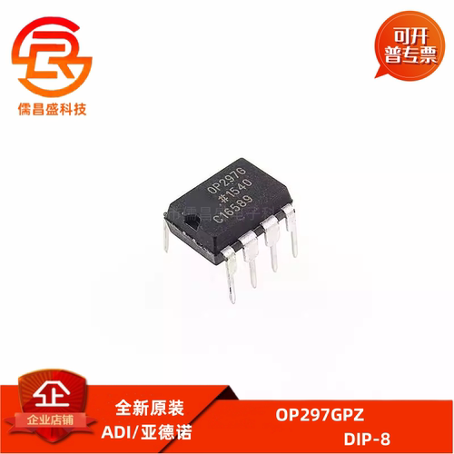 全新原装 OP297GPZ 丝印OP297G 直插DIP-8 精密运算放大器
