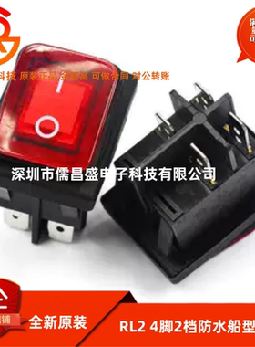 防水船型开关 船形RL2 KCD2-2X1N 4脚2档 红色带灯 四脚翘板开关