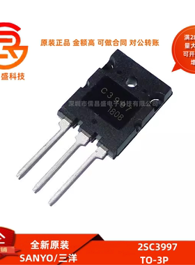 全新原装 2SC3997 超声波大功率三极管 C3997 1500V C3997 TO-3P