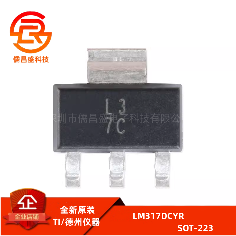 原装正品 贴片 LM317DCYR SOT-223 1.5A 可调节正电压稳压器芯片