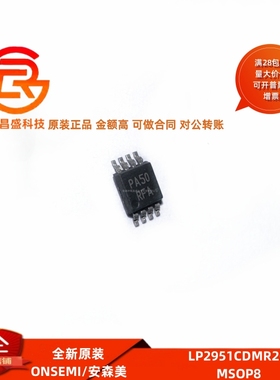 全新原装 LP2951CDMR2G 封装MSOP8 低压差线性稳器IC