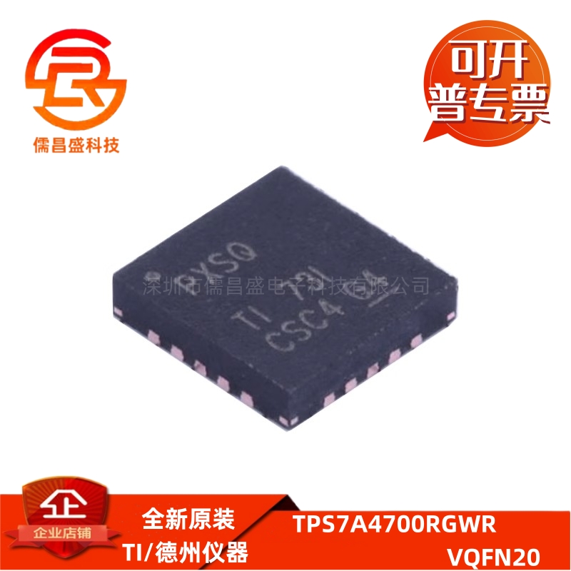 TPS7A4700RGWR 贴片QFN-201.1A/4V~20.5V 可调线性稳压器芯片LDO