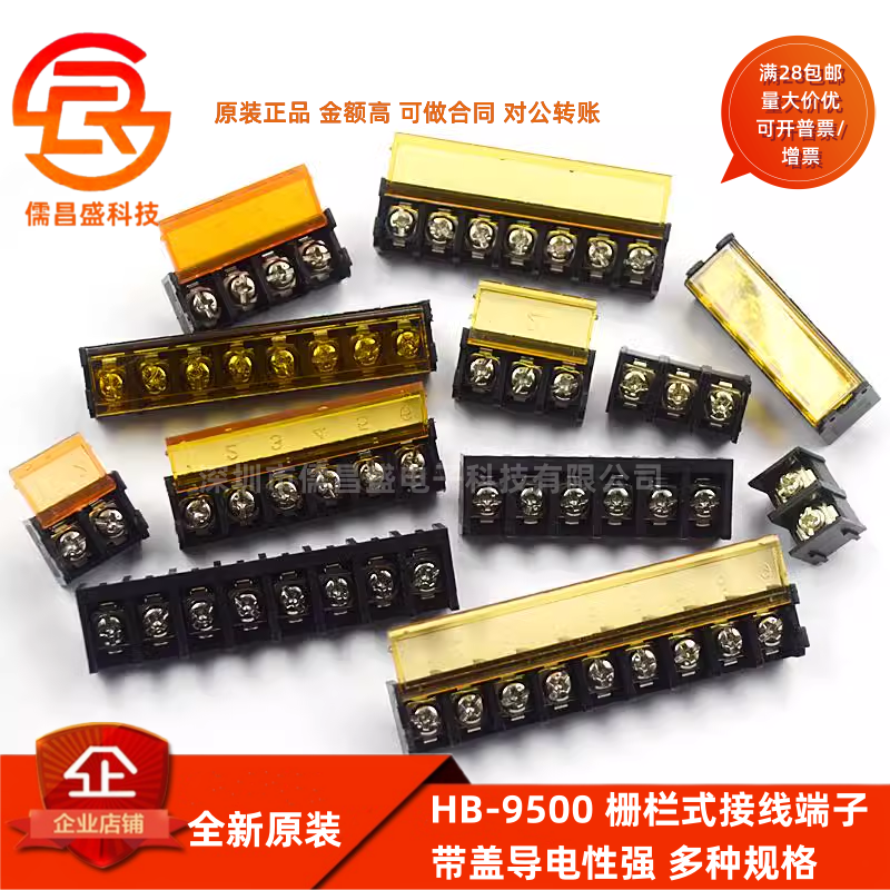 HB-9500 栅栏式接线端子排 带盖电源 间距9.5MM HB-2/3/4/10/12P