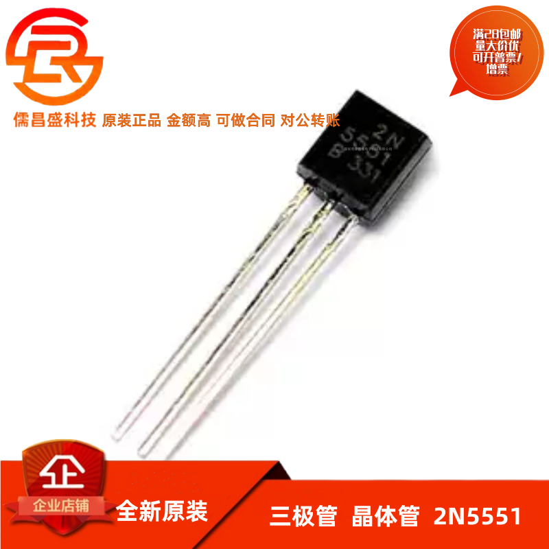 三极管 2N5551 0.6A/160V NPN 小功率晶体管 TO-92 50只