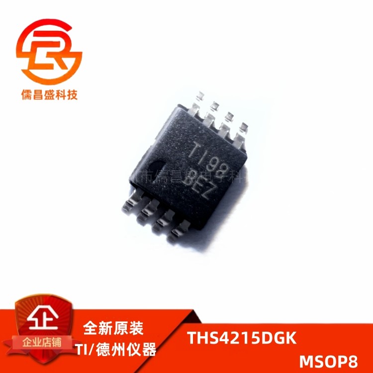 THS4215DGK 封装MSOP-8 丝印BEZ 全新原装IC 现货可拍
