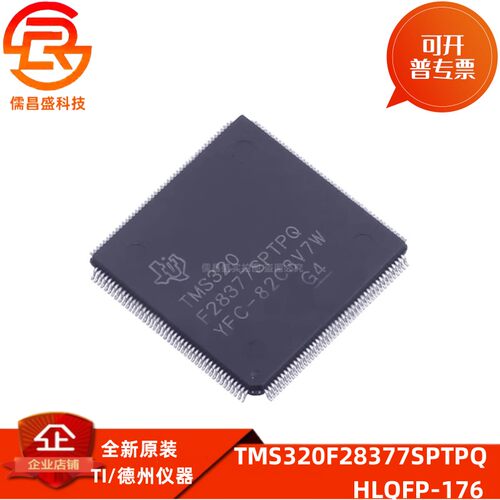 TMS320F28377SPTPQ 贴片HLQFP-176 汽车类C2000™32位MCU微