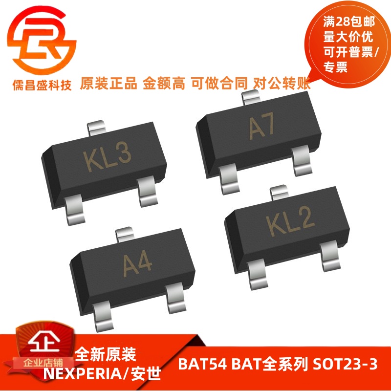 三极管 BAT54/A/C/S BAV99 BAV70丝印KL1 KL2 KL3 KL4 A7 A4 贴片