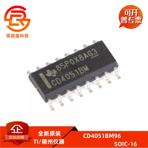 原装正品 CD4051BM96 SOIC-16 CMOS单路8通道模拟多路复用器芯片