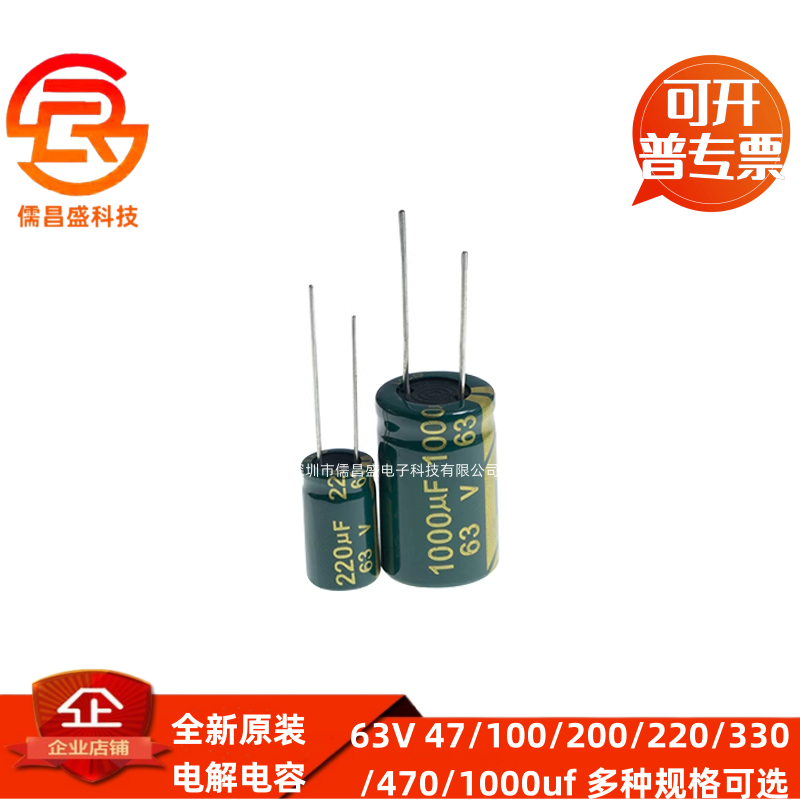 直插高频低阻电解电容63V 47/100/200/220/330/470/1000uf