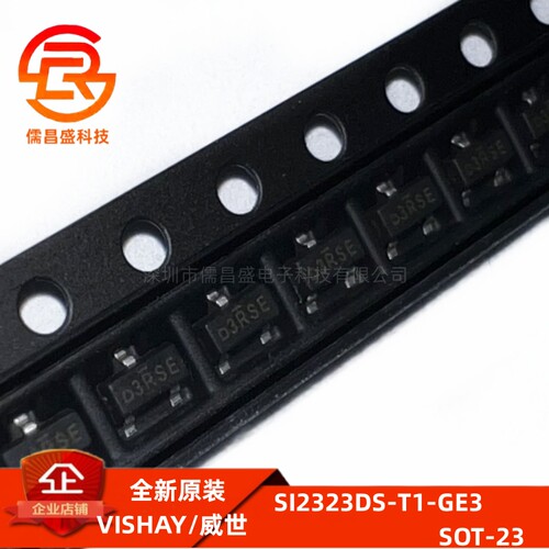 全新原装 SI2323DS-T1-GE3 封装SOT-23