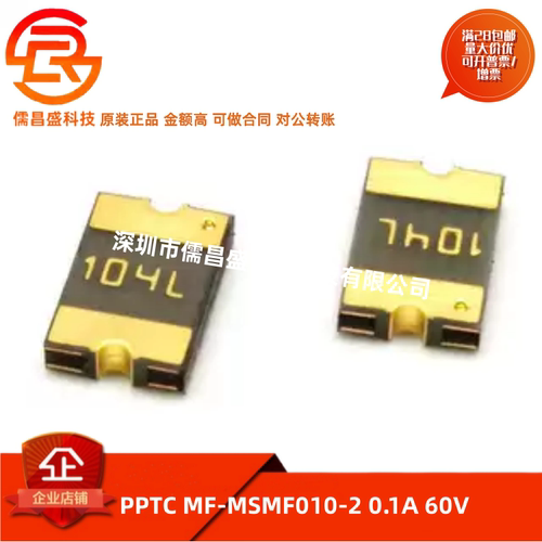 1812 贴片自恢复保险丝/保险管 PPTC MF-MSMF010-2 0.1A 60V
