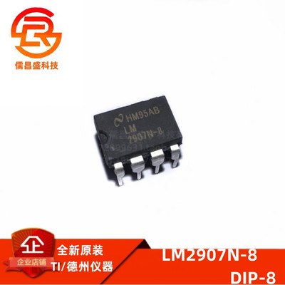 TI频压转换器全新原装LM2907N-8