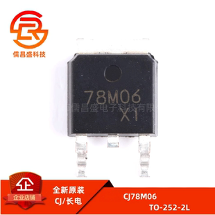 原装正品 CJ78M06 TO-252-2 0.5A/6V/1.25W 线性稳压电路芯片