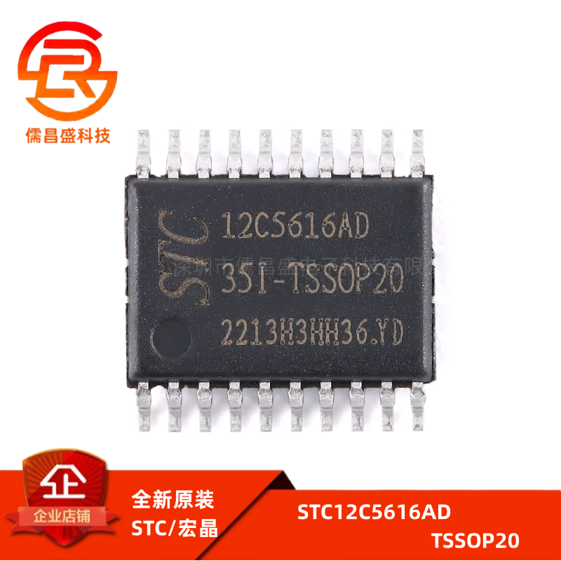 原装正品STC12C5616AD-35I-TSSOP20 1T 8051微处理器单片机芯片
