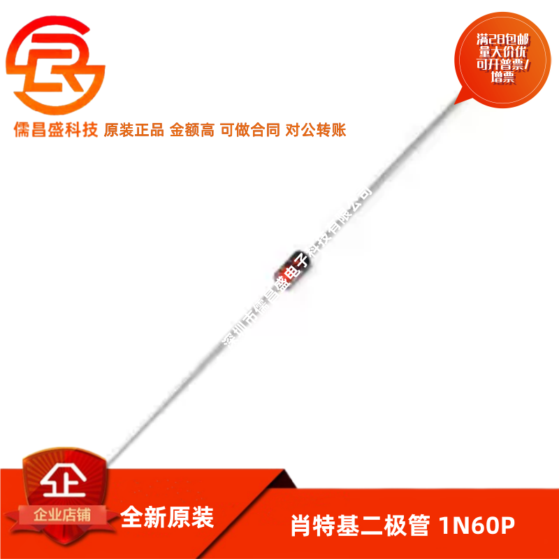 肖特基二极管 锗检波二极管 1N60P IN60P 封装DO-35 50只