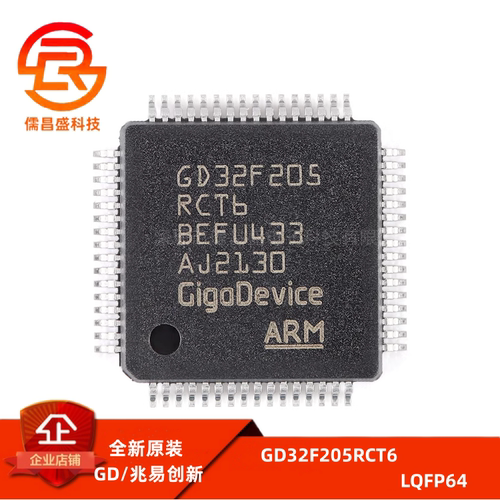 原装GD32F205RCT6 LQFP-64 ARM Cortex-M3 32位微控制器-MCU芯片