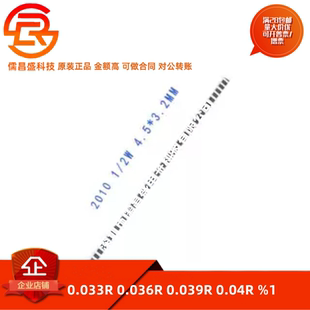 1210 1812 2010 2512贴片电阻 0.033R 0.036R 0.039R 0.04R %1