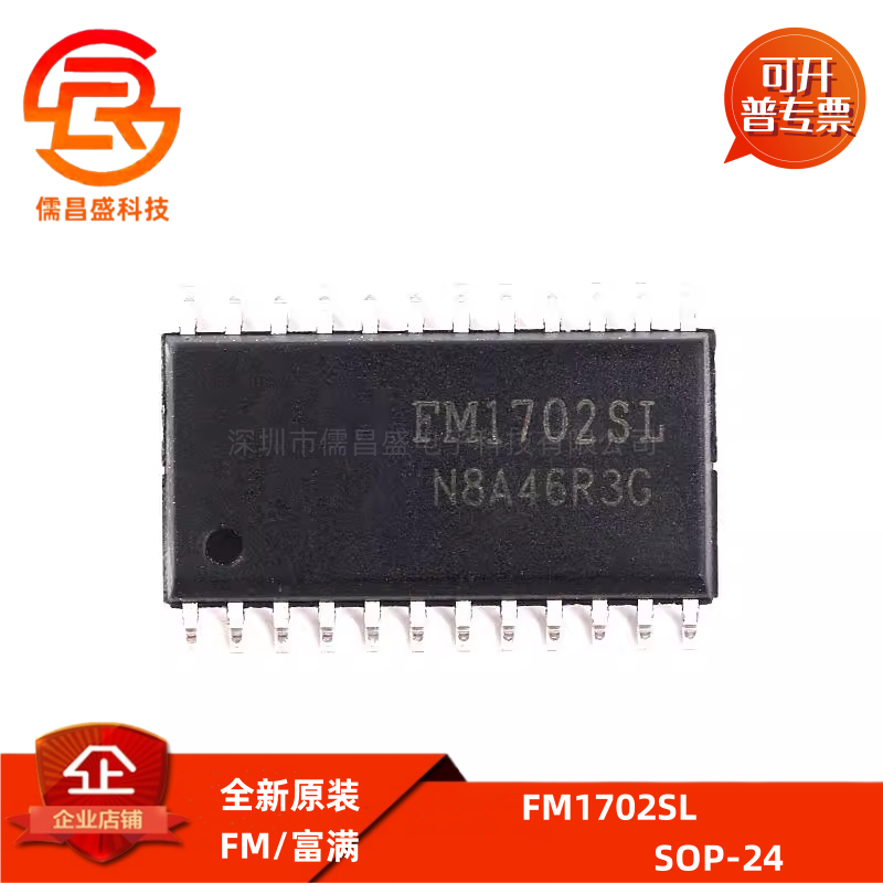 FM1702SL FM1702NL FM1702全新非接触式读卡芯片贴片SOP24