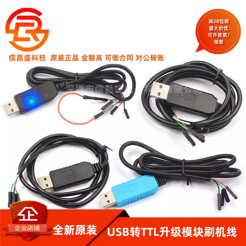 PL2303HX TA CH340G USB转TTL升级模块FT232下载刷机线USB转串口