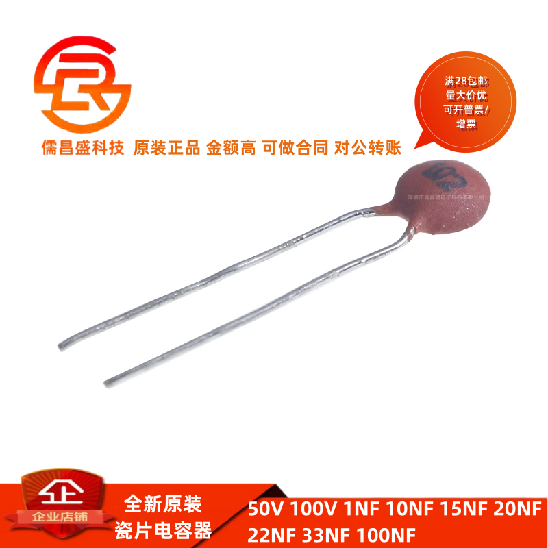 瓷片电容器 50V 100V 1NF 10NF 15NF 20NF 22NF 33NF 100NF
