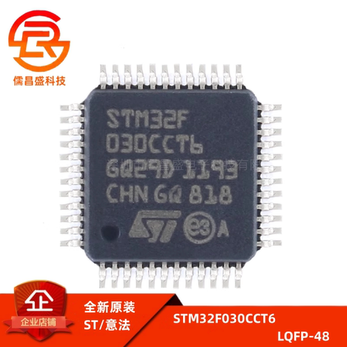 原装正品STM32F030CCT6 LQFP-48 ARM Cortex-M0 32位微控制器-MCU