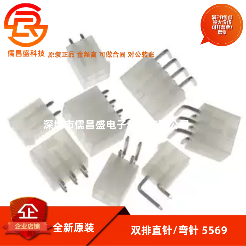 4.2MM连接器 5569双排直针/弯针母座 焊板针座2P4P6P8P10P12P-24P