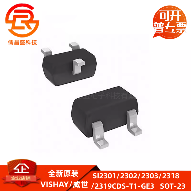 MOS管 SI2301/2302/2303/2318/2319CDS-T1-GE3 SOT-23 P沟道 贴片