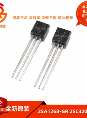 2SA1268-GR 2SC3200-GR A1268/C3200 TO92直插功率三极管全新原装