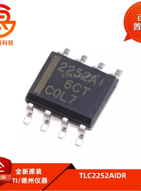 TLC2252AIDR 2252AI SOP-8 运算放大器芯片 全新原装进口 现货